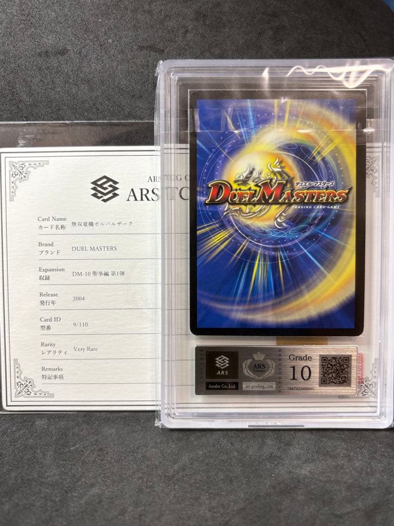 ARS10 無双竜機ボルバルザーク 旧枠 デュエルマスターズ DM-10