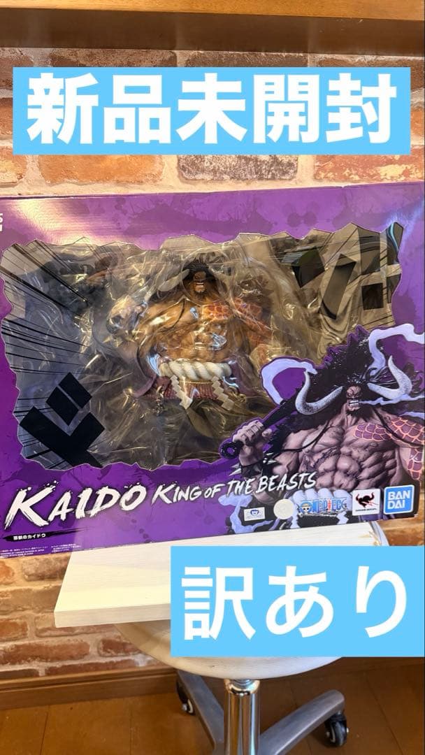 訳あり　新品未開封　フィギュアーツzero ワンピース　百獣のカイドウ　超激戦