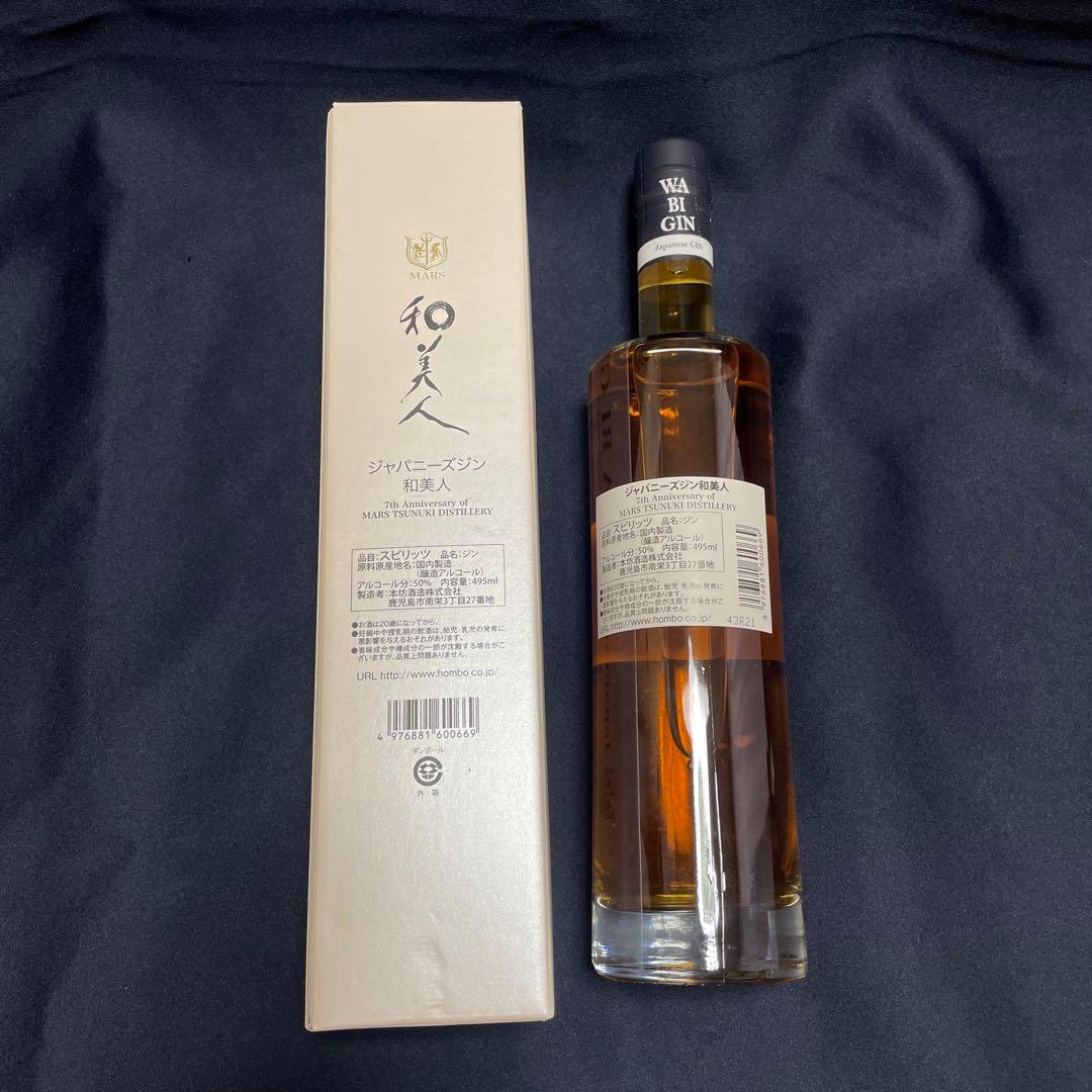 希少！本坊酒造 Japanese GIN 和美人 ジン マルス津貫蒸溜所