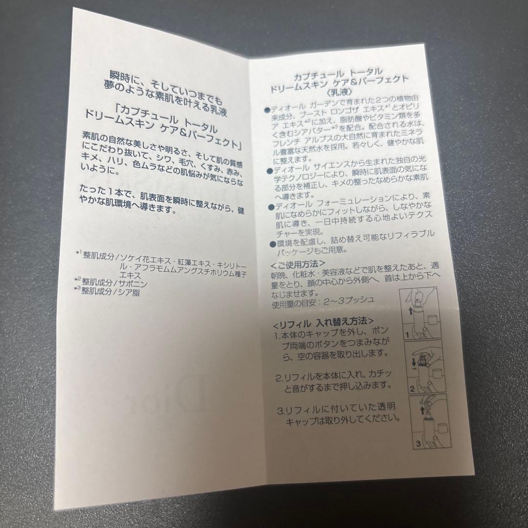 未使用　Dior/ディオール　乳液50ml