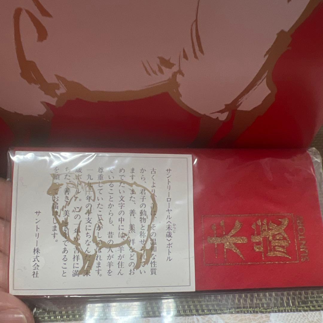 Suntory  ウイスキー 陶器羊ボトル