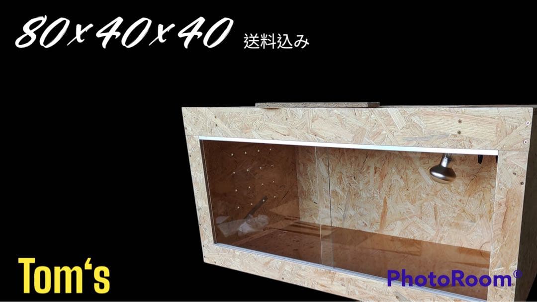 爬虫類ケージ 80×40×40㎝ アクリル変更