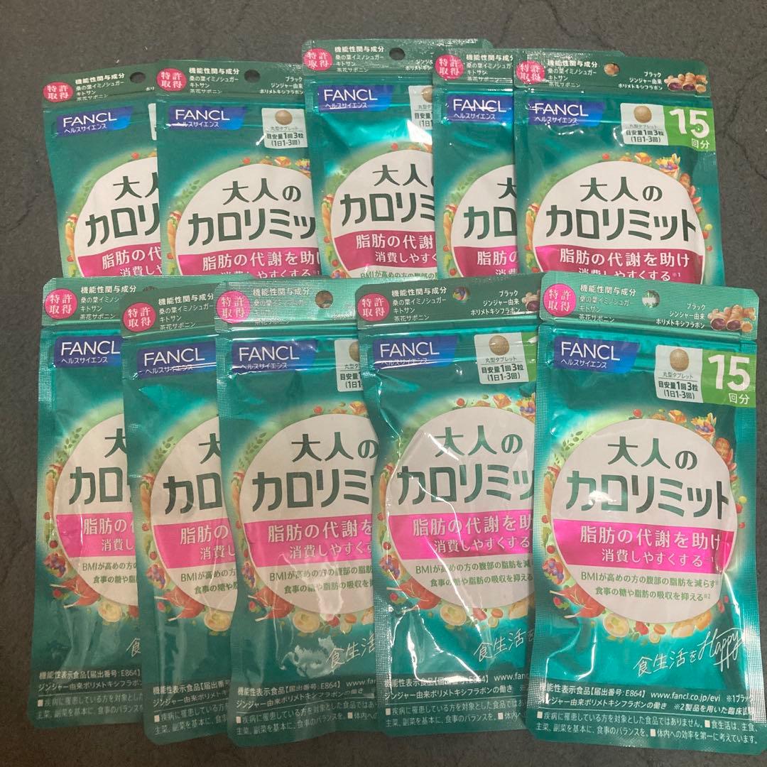 FANCL 大人のカロリミット 15回分 10袋