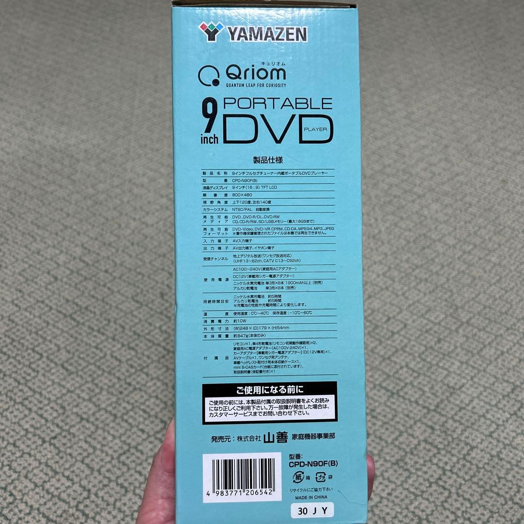 YAMAZEN 9インチ ポータブルDVD 地デジCPD-N90F(B)