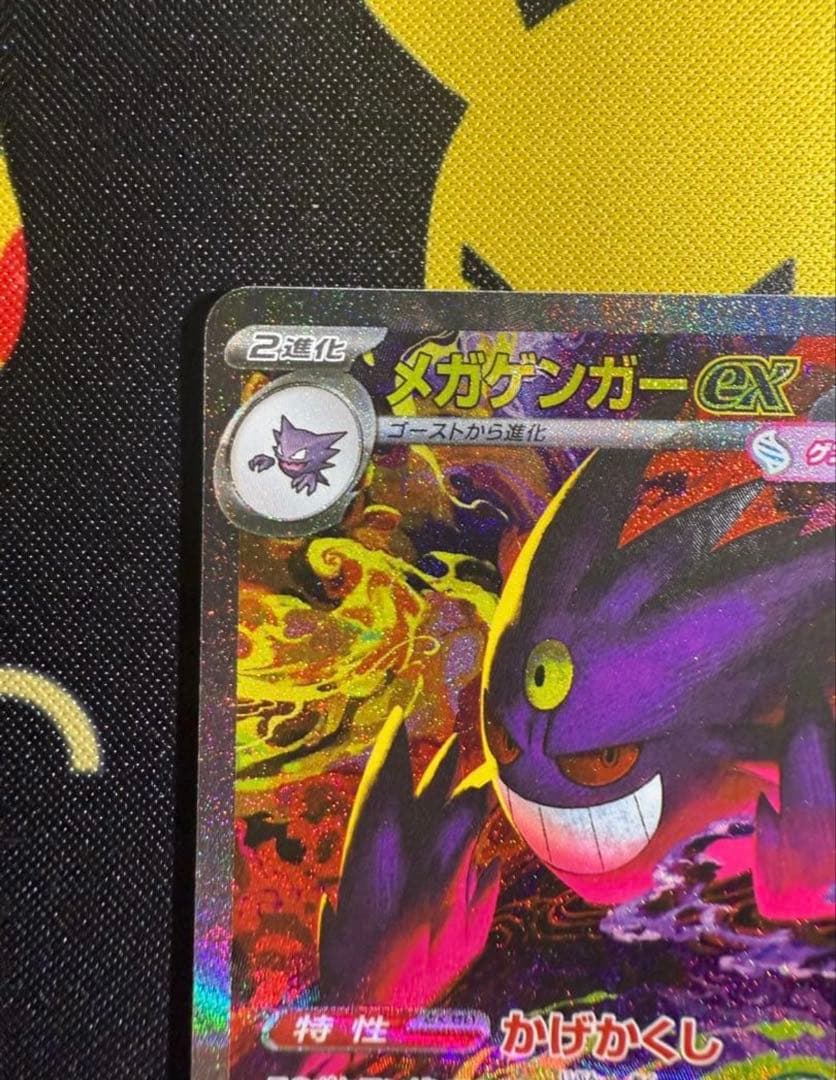 メガゲンガーex SAR ポケモンカードゲーム　MEGAドリームex
