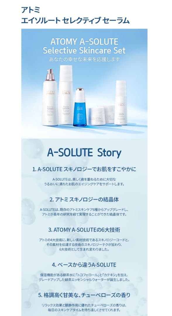 アトミ☆エイソルートセット
