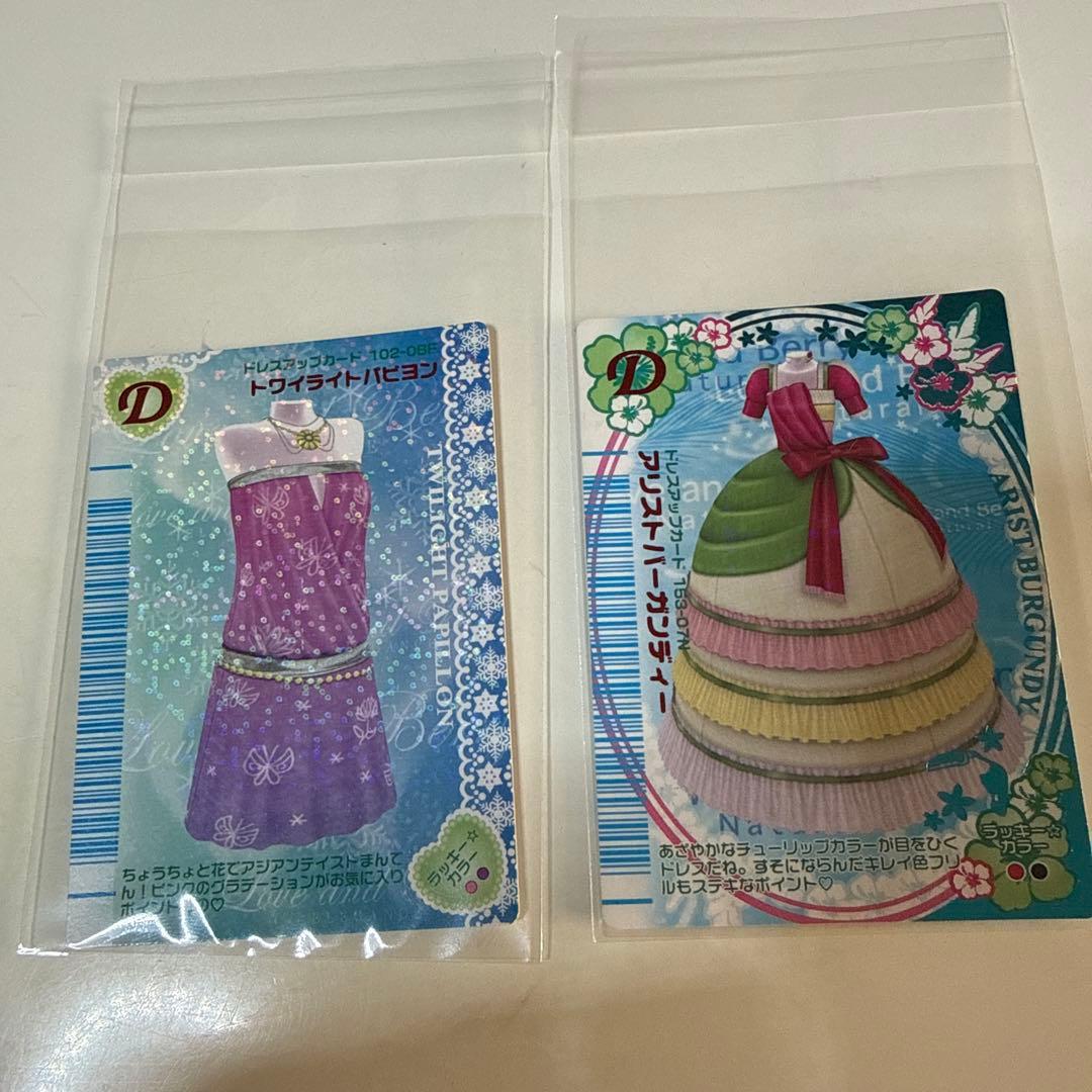 【超希少】プリパラ ドリームレア 4枚セット トワイライトパピヨン 他