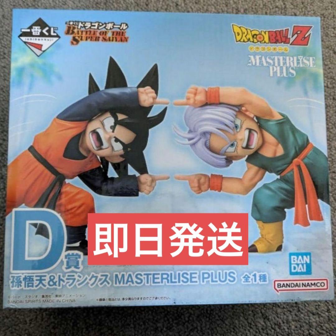 ドラゴンボール　一番くじ　D賞　孫悟天&トランクス　フィギュア　マスターライズ