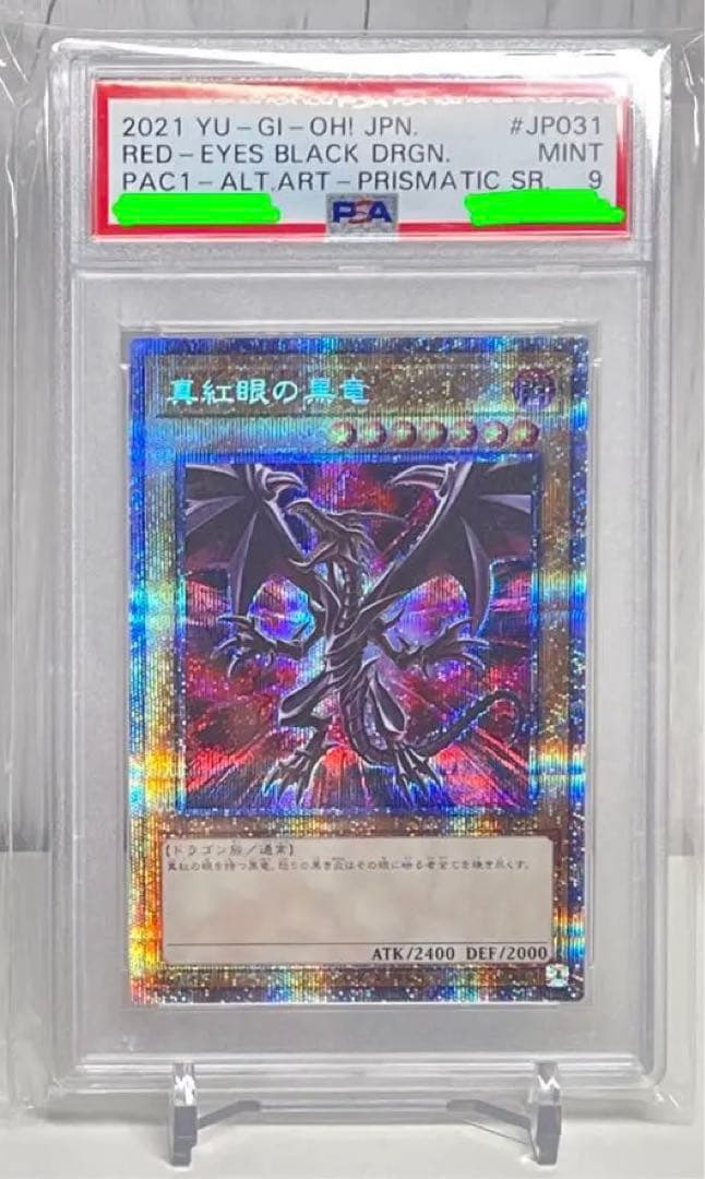 遊戯王　真紅眼の黒竜　PSA9レッドアイズ　プリズマ　プリシク　絵違い　イラスト