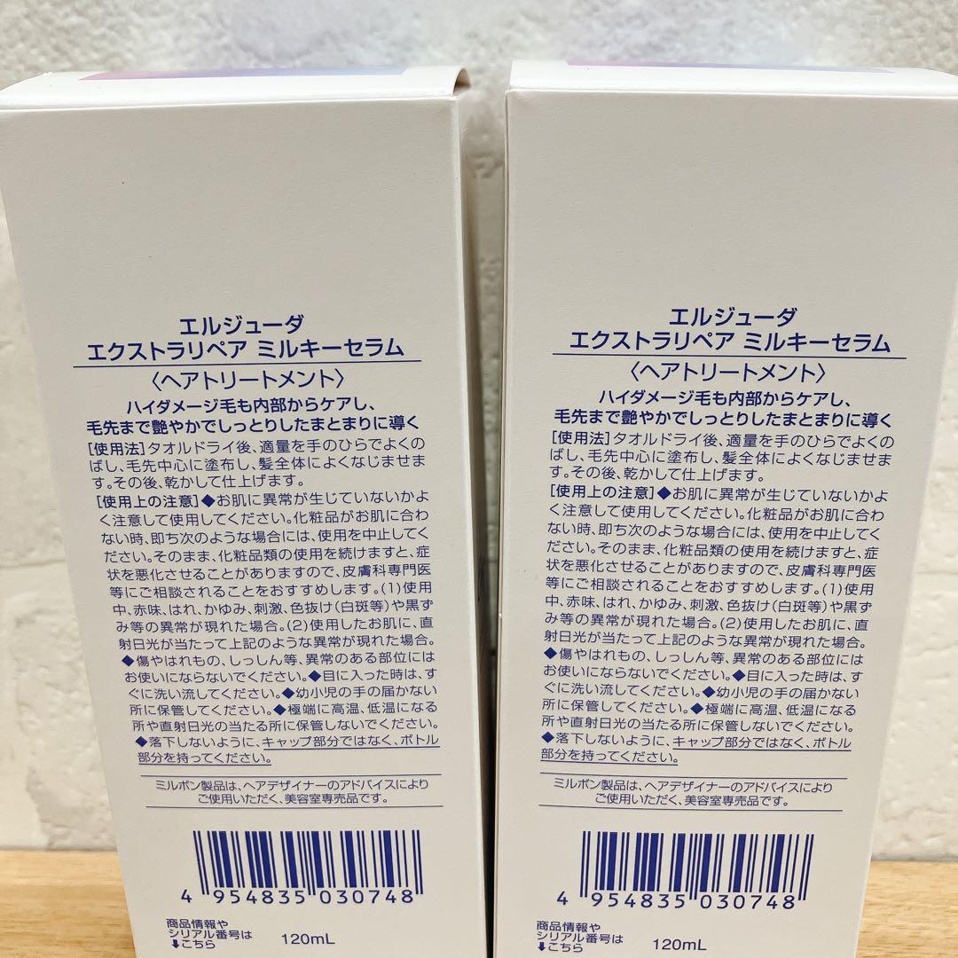 【6本】エクストラリペアミルキーセラム