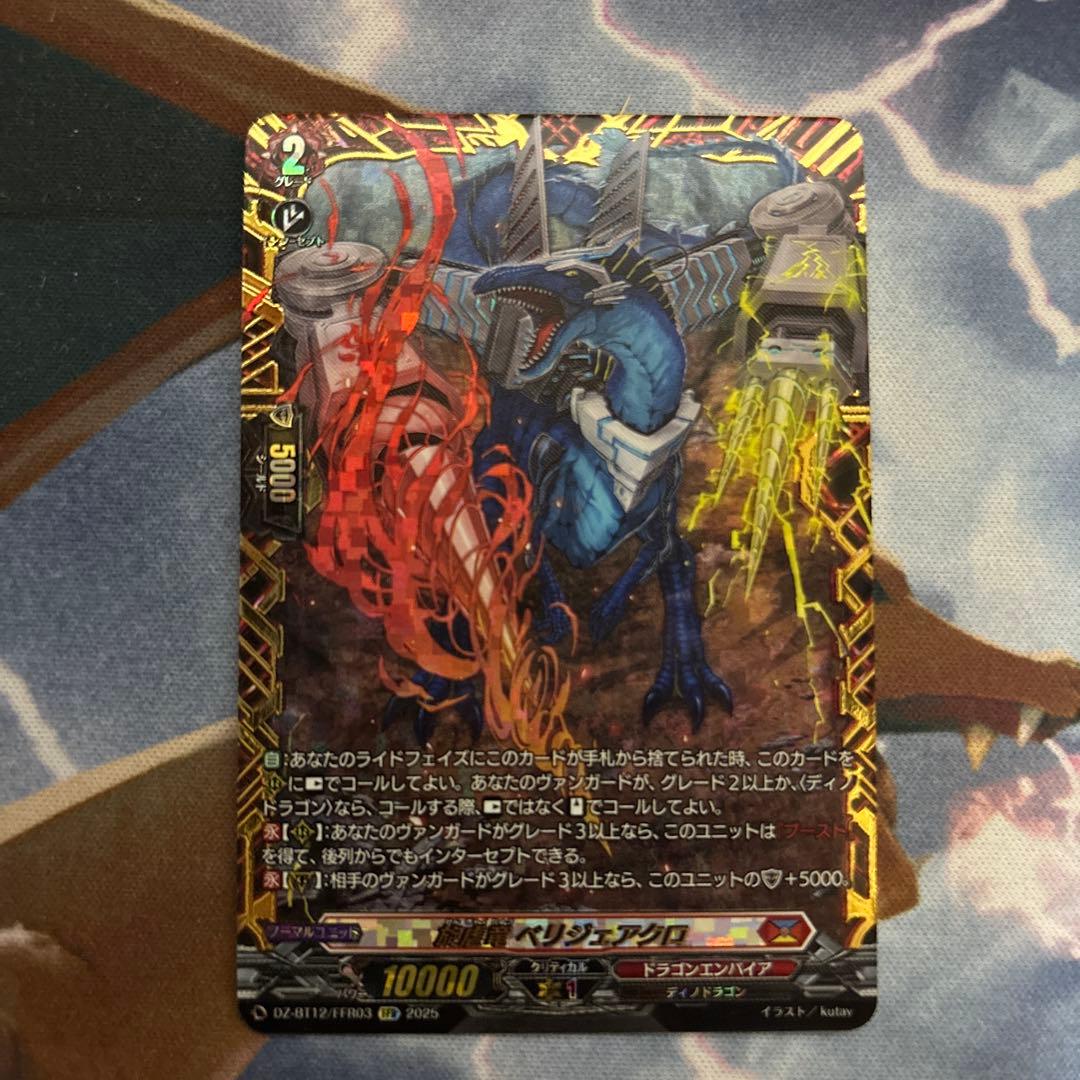 ベリジェアクロ ＦＦＲ