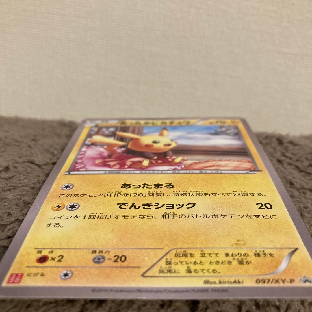 あったかピカチュウ(ポケモンカード)