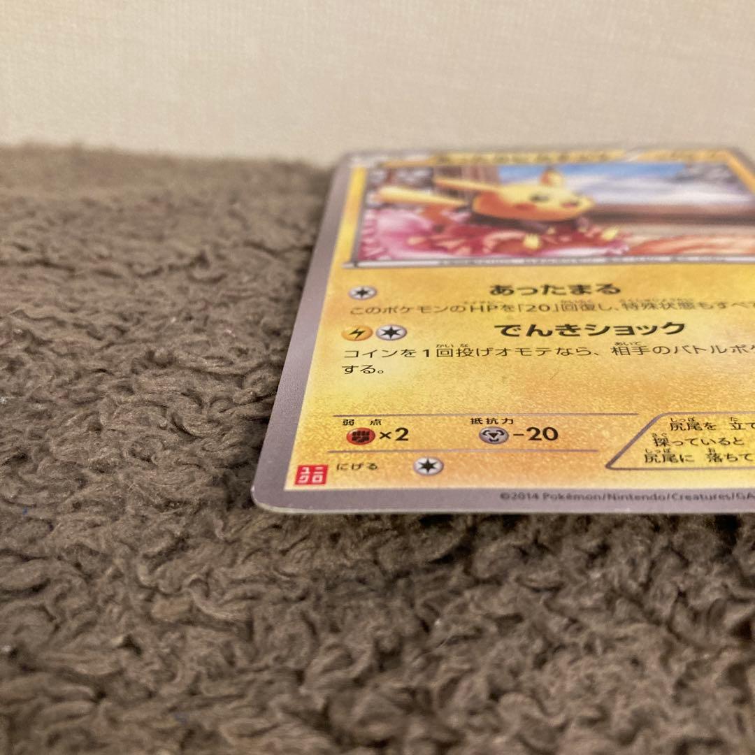 あったかピカチュウ(ポケモンカード)