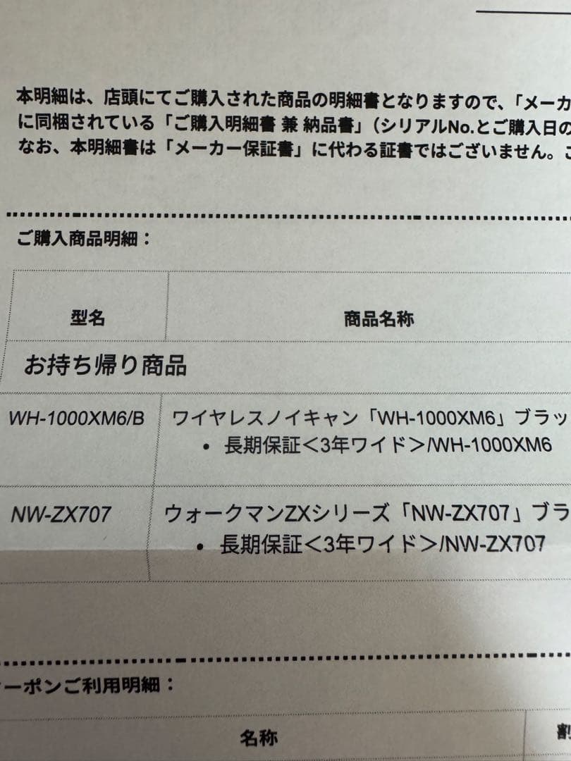 【極美品】WH-1000XM6 保証書あり ソニーワイド保証 まとめ売り時