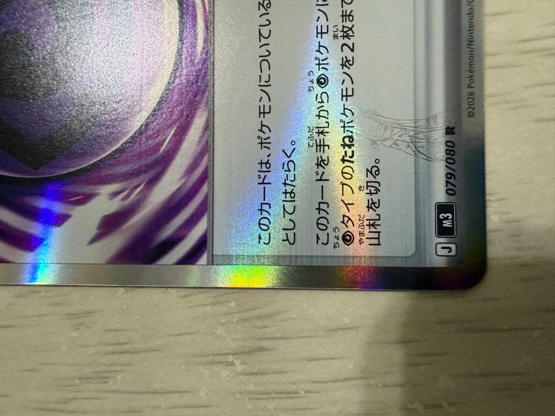 テレパス超エネルギーカード エラーカード