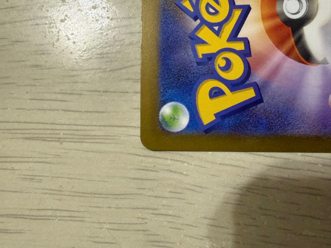 テレパス超エネルギーカード エラーカード