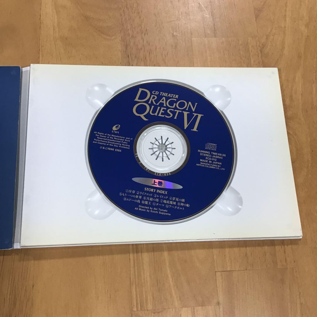 【中古CD】ドラゴンクエスト6　CDシアター　上下巻