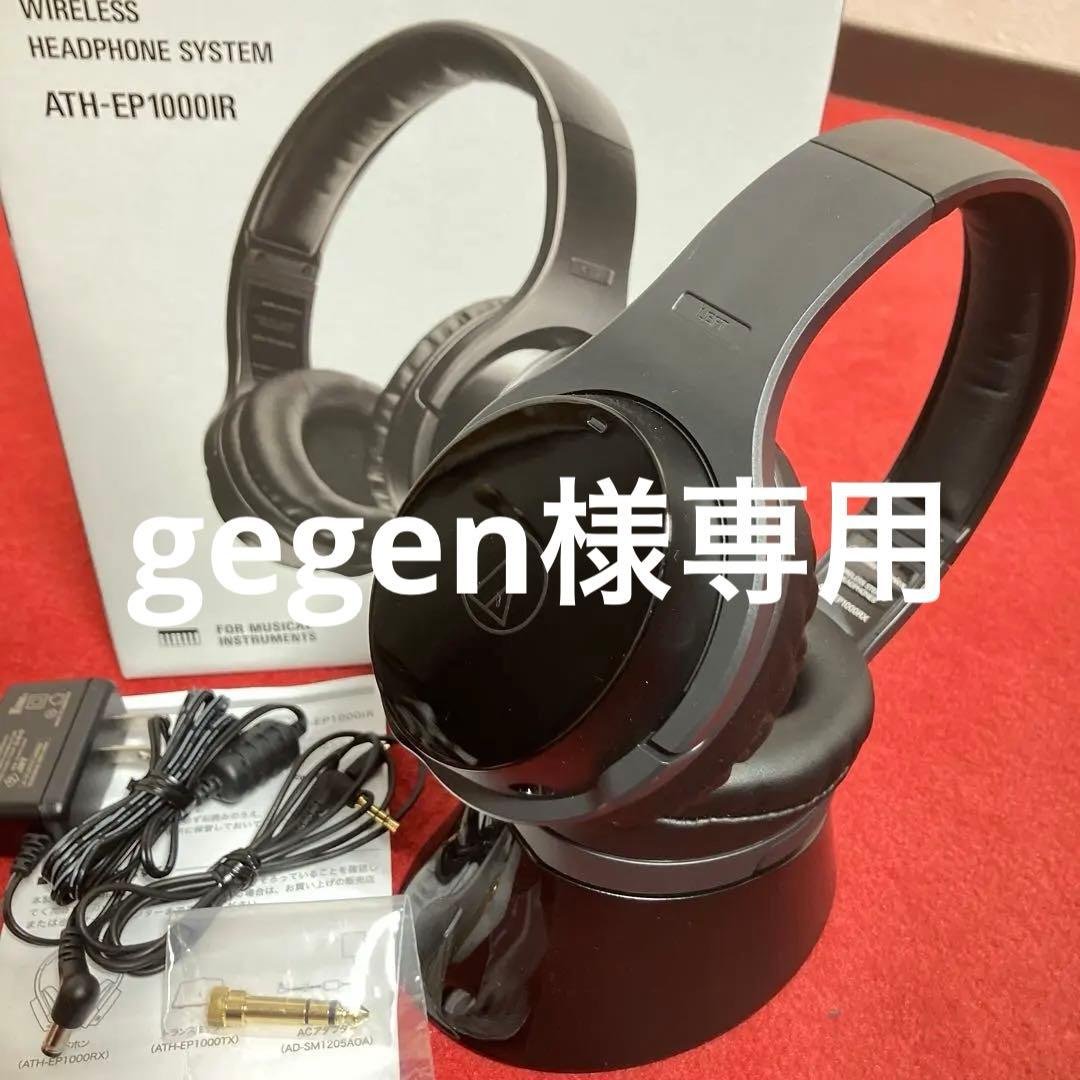 (美品) audio-technica ATH-EP1000IR ワイヤレスHP