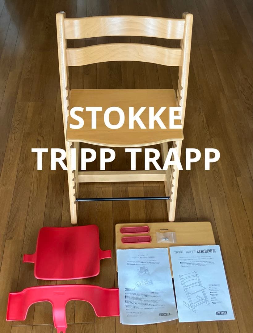 TRIPP TRAPP STOKKE ベビーガードセット