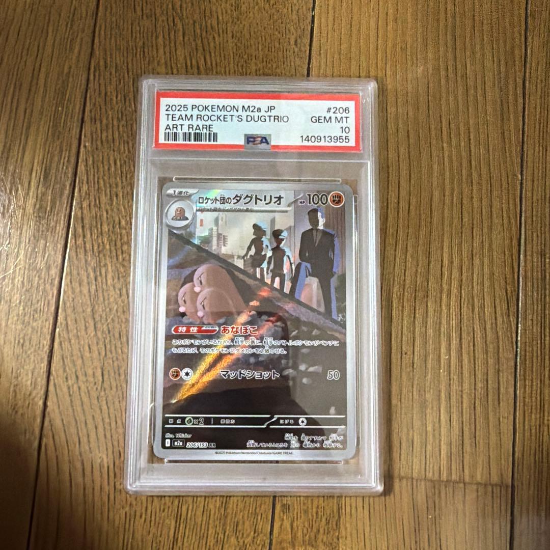 ロケット団のダグトリオAR PSA10 MEGAドリーム