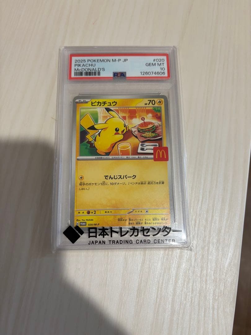 2022 ピカチュウ PSA GEM MT マクドナルド