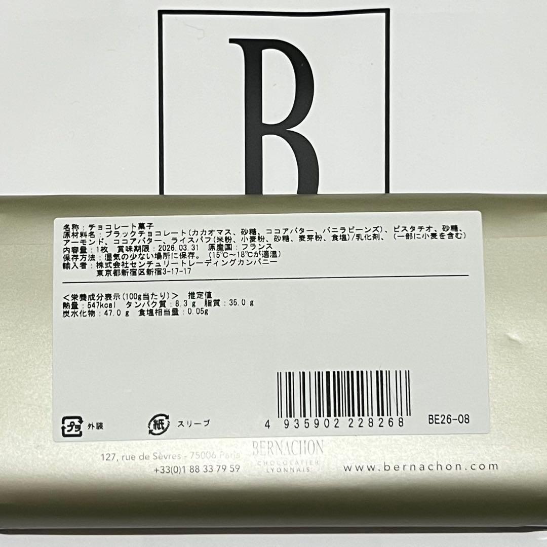 ベルナシオン　BERNACHON タブレット ピスターシュ ノワール