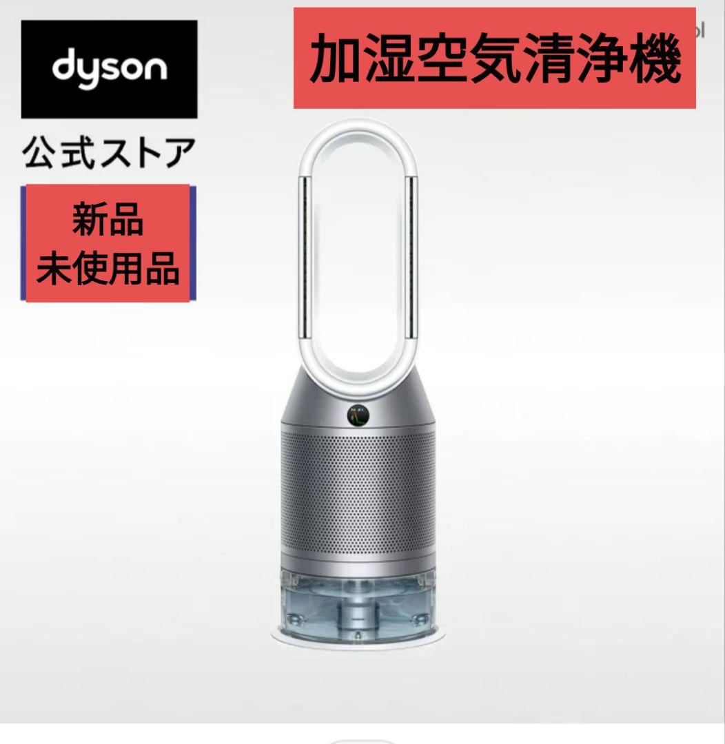 ダイソン Dyson Purifier Humidify+Cool PH03