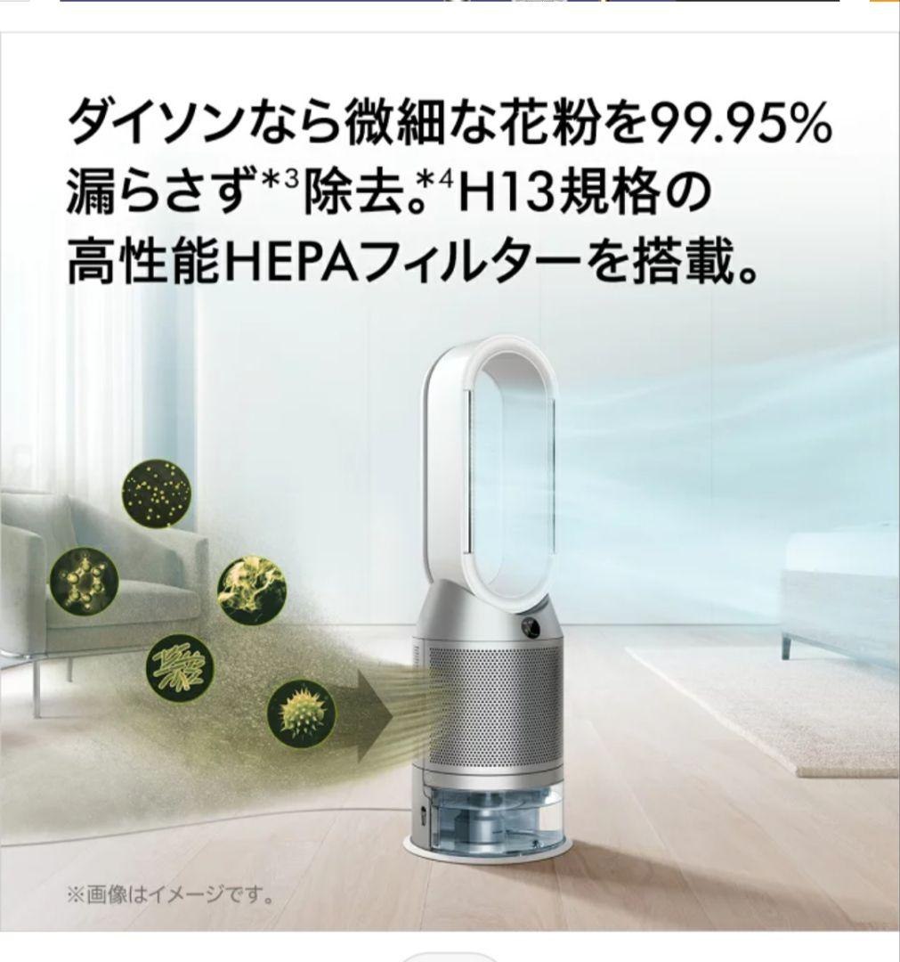 ダイソン Dyson Purifier Humidify+Cool PH03