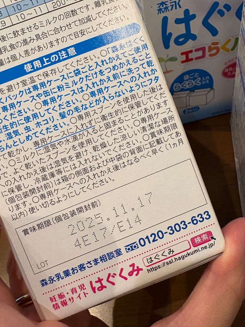 【新品/おまけ付】森永 はぐくみエコらくパック 800g(400g×2)5箱