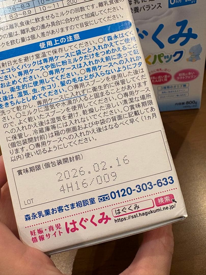 【新品/おまけ付】森永 はぐくみエコらくパック 800g(400g×2)5箱