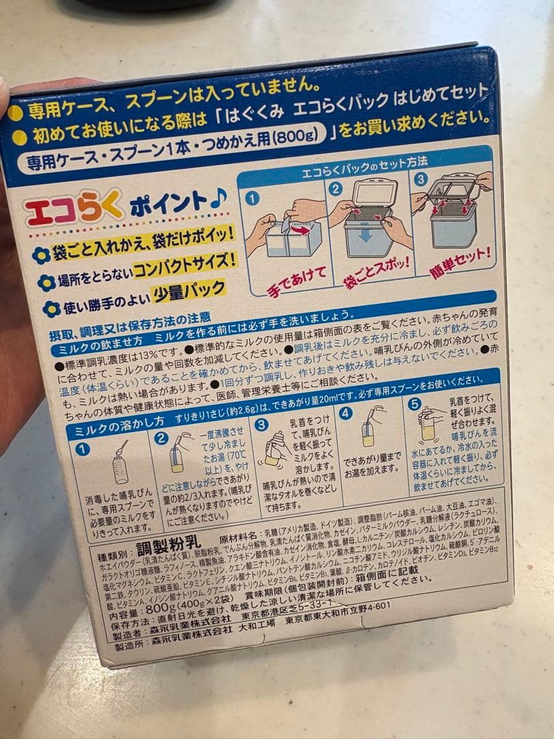 【新品/おまけ付】森永 はぐくみエコらくパック 800g(400g×2)5箱