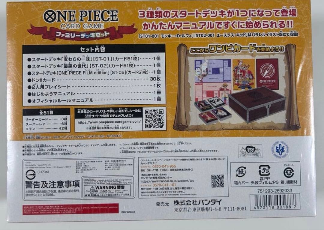 ONE PIECE カードゲーム　ファミリーデッキセット シュリンク付き