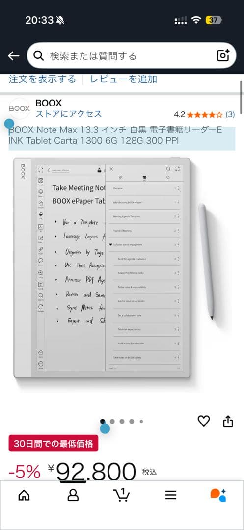 セット価格BOOX Note Max 13.3 インチ別売純正ペン&ケース付き
