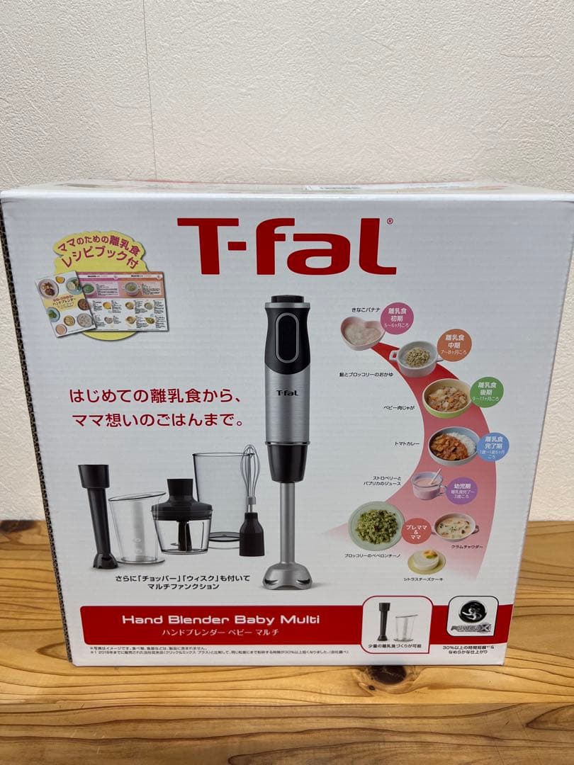【新品 未開封】T-fal ティファール ハンドブレンダー 離乳食