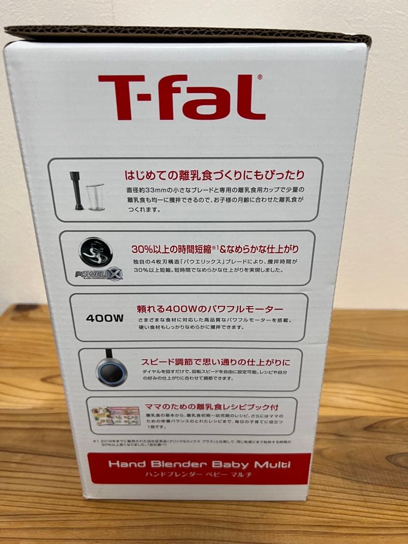 【新品 未開封】T-fal ティファール ハンドブレンダー 離乳食