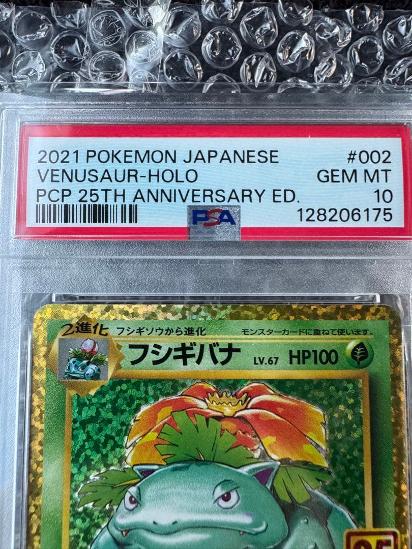 【PSA10】フシギバナ25th VENUSAUR-HOLO