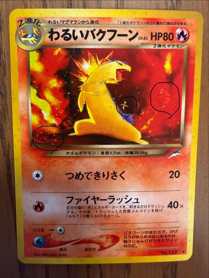 【旧裏】わるいバクフーン 拡張パック第4弾 闇、そして光へ… (2)