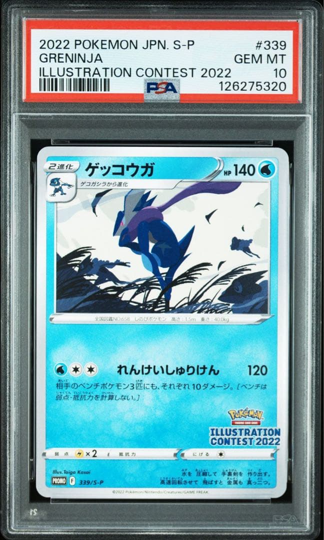 【PSA10】ゲッコウガ イラストレーションコンテスト プロモ　ポケモンカード