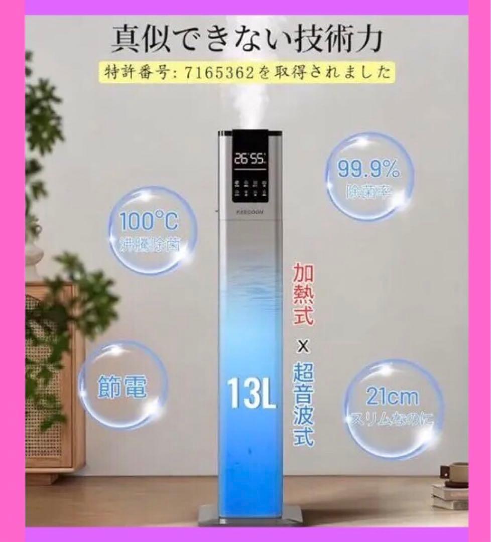 置き型加湿器 13L 99.9%加湿
