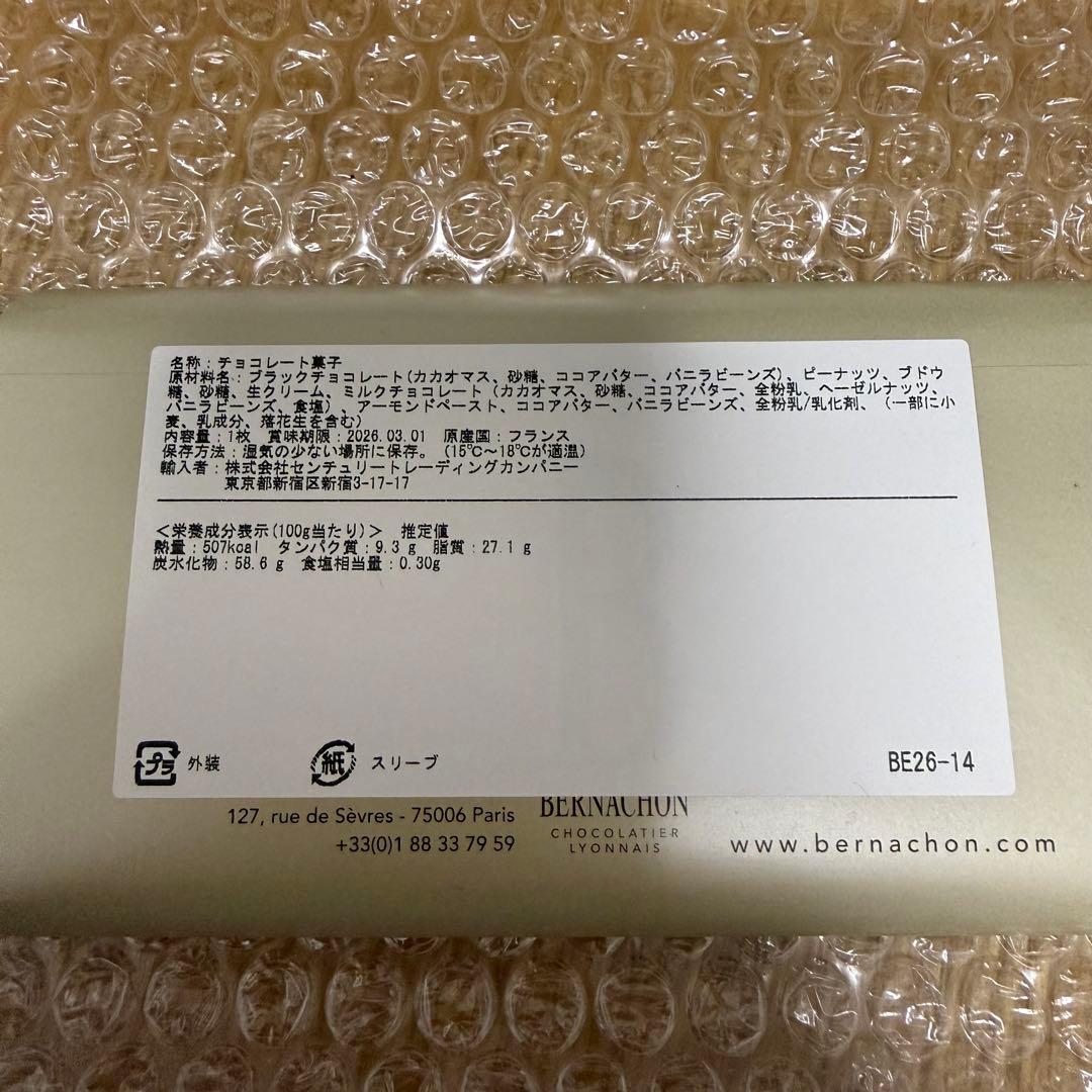 ベルナシオン 6種セット