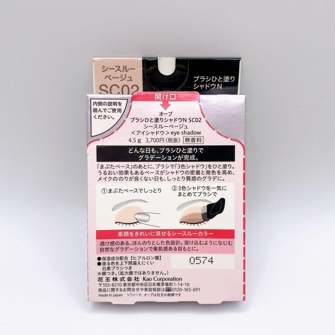 ４個　オーブ ブラシひと塗りシャドウN SC02 シースルーベージュ ピンク