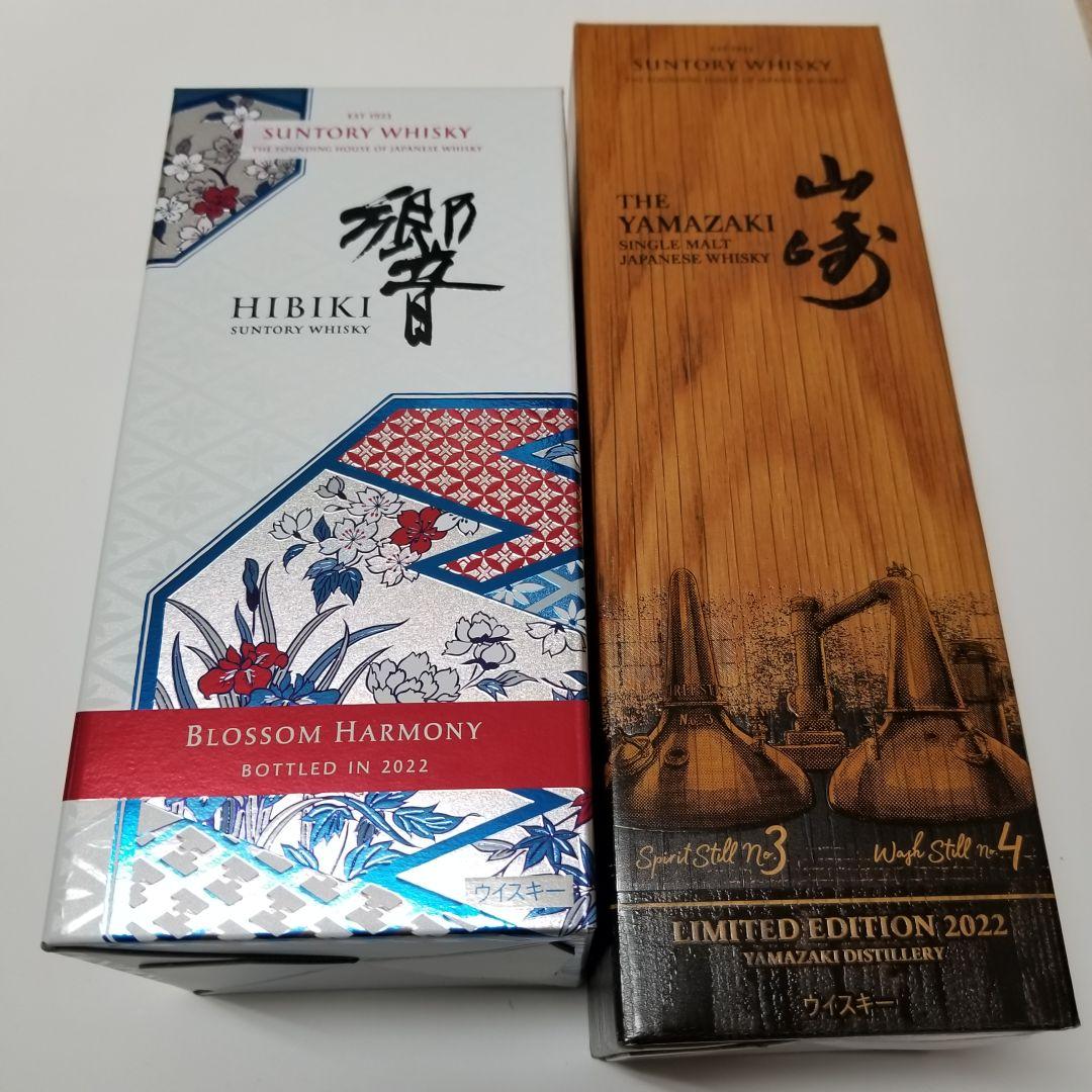 山崎リミテッドエディション2022 響ブロッサムハーモニー 2022 2本セット