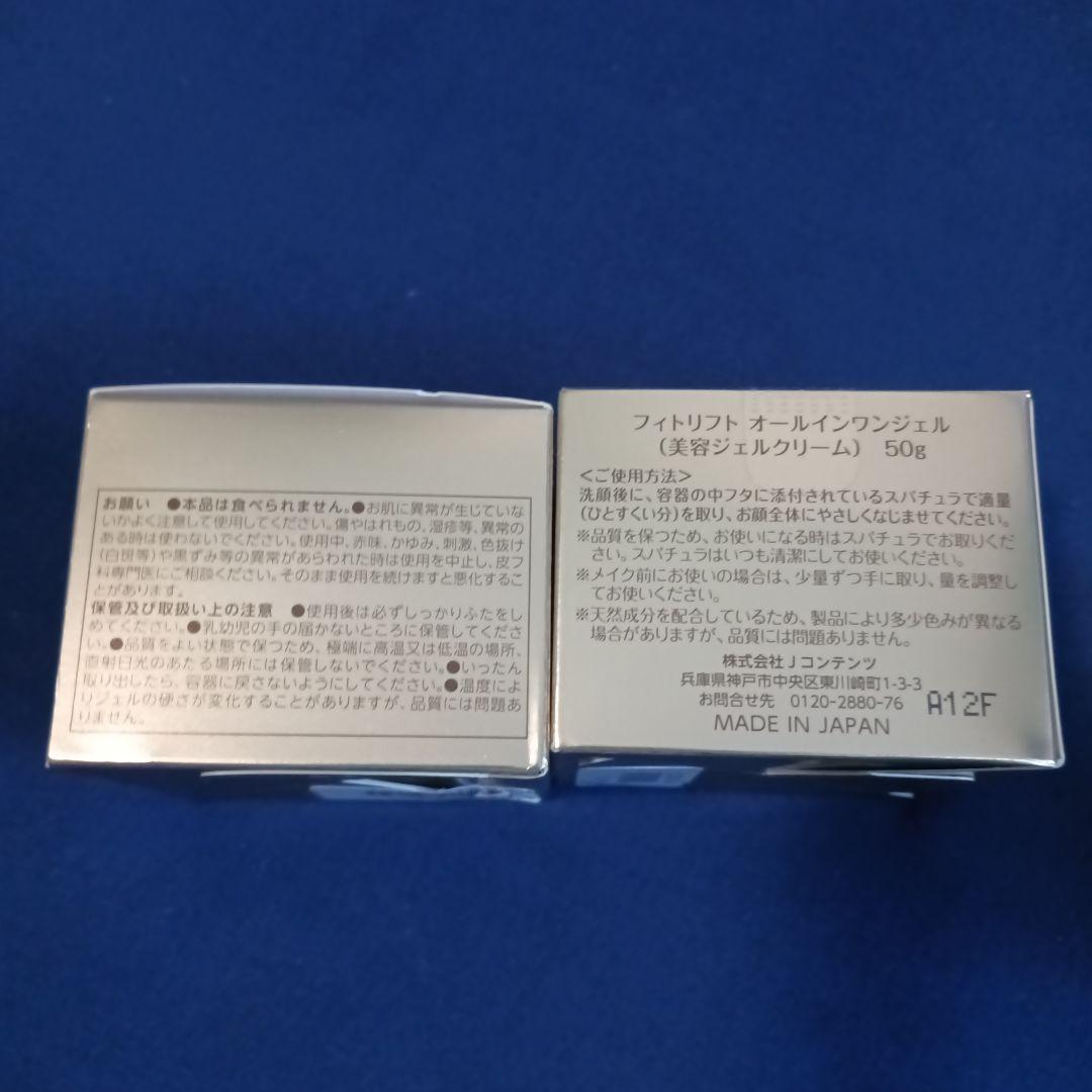 えりぞう様　フィトリフト　オールインワンジェル　50g×２