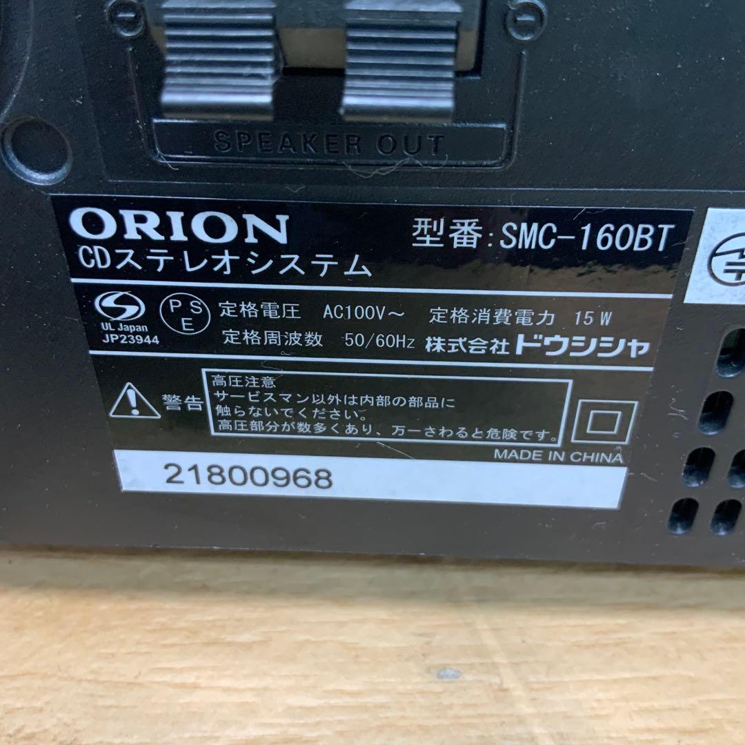 【Masabon 】ORION CDステレオシステム SMC-160BT