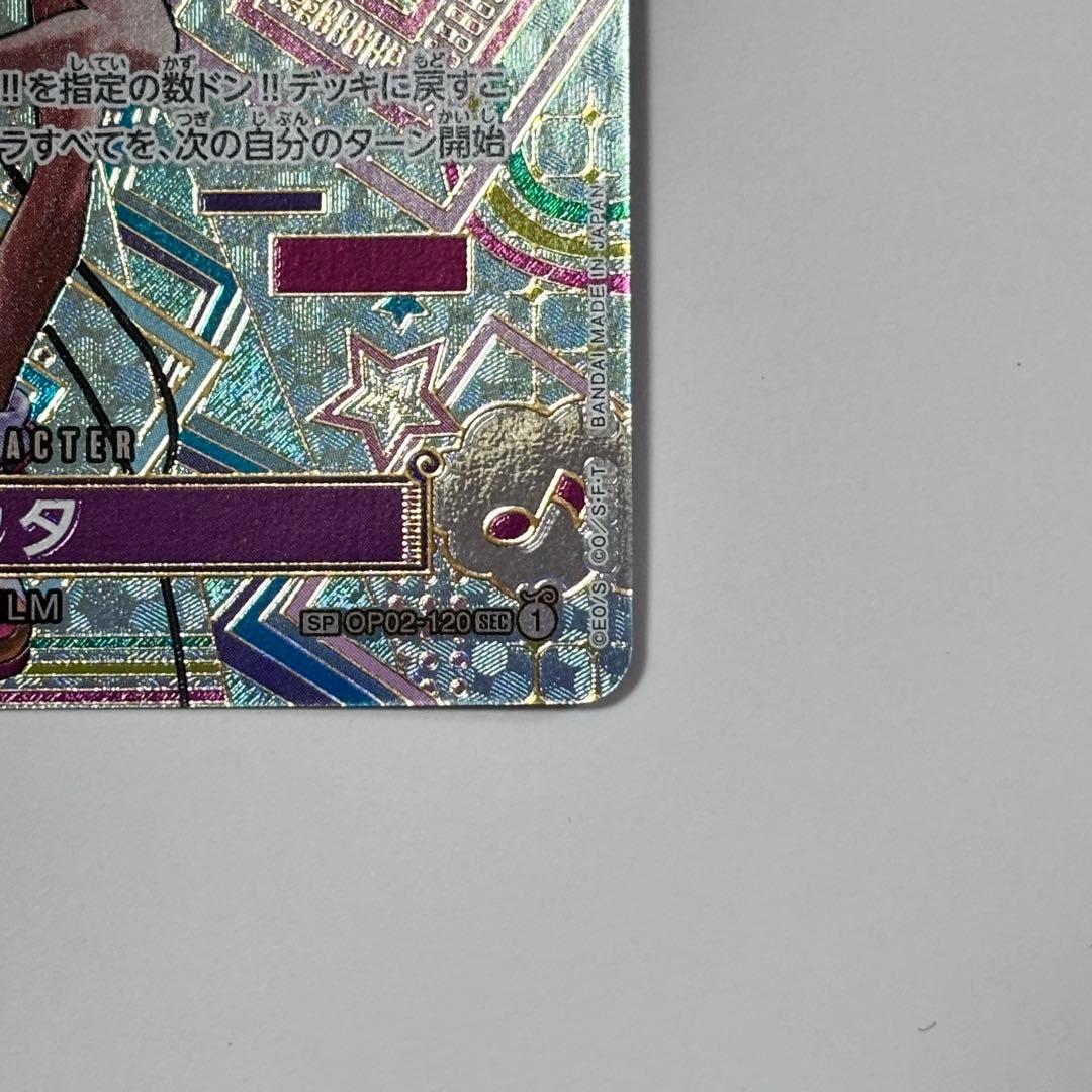 ウタ パラレル SP OP02-120 SEC ワンピースカード