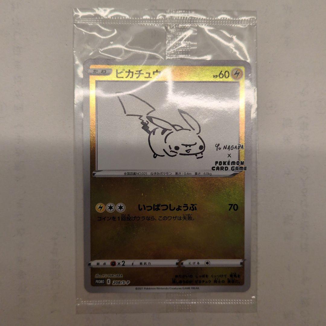 【未開封】ピカチュウ：YU NAGABA×ポケモンカードゲーム プロモ