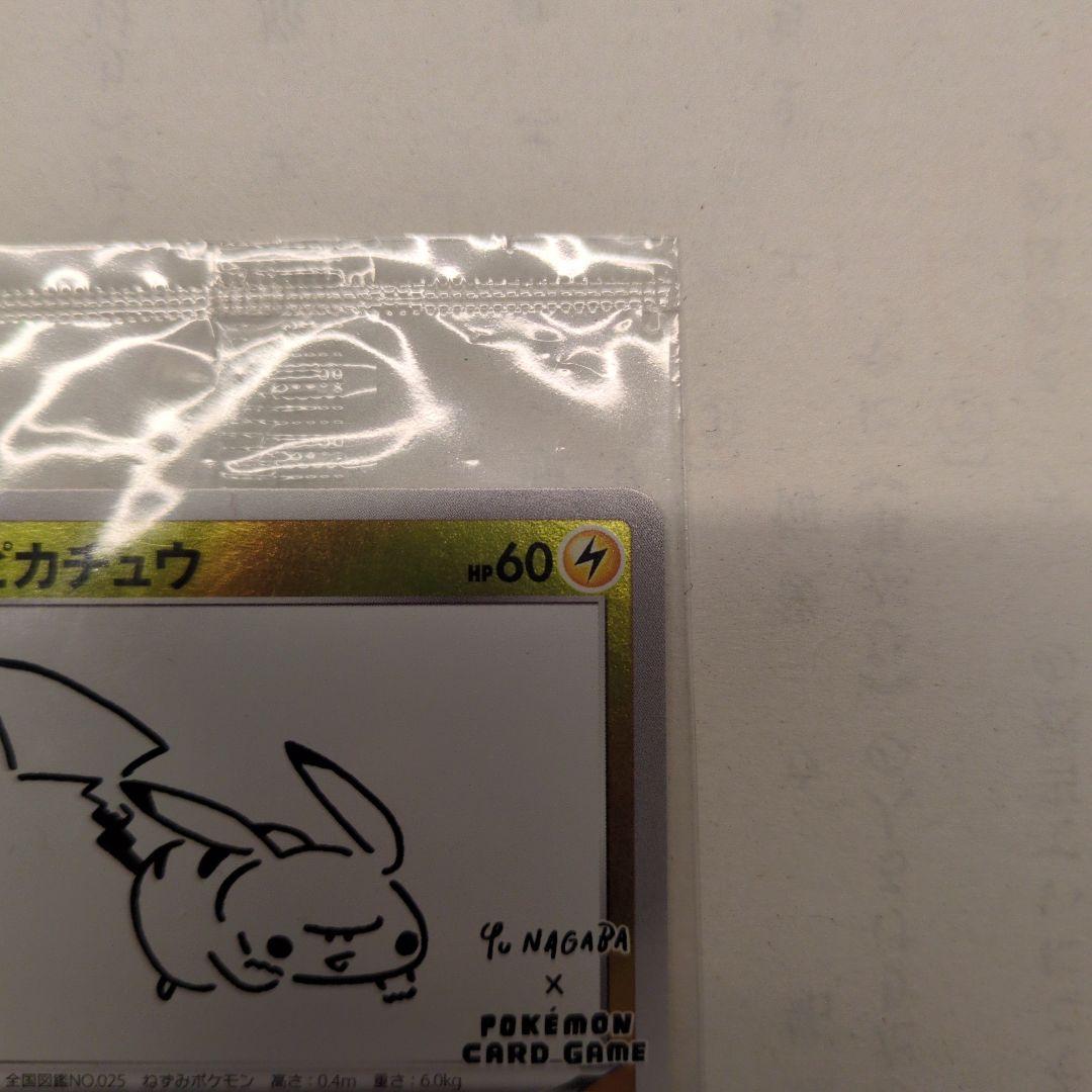 【未開封】ピカチュウ：YU NAGABA×ポケモンカードゲーム プロモ
