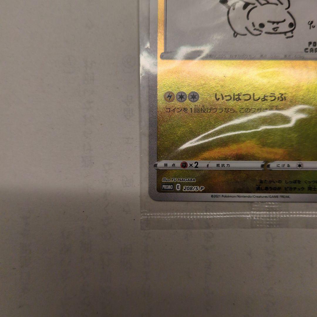 【未開封】ピカチュウ：YU NAGABA×ポケモンカードゲーム プロモ
