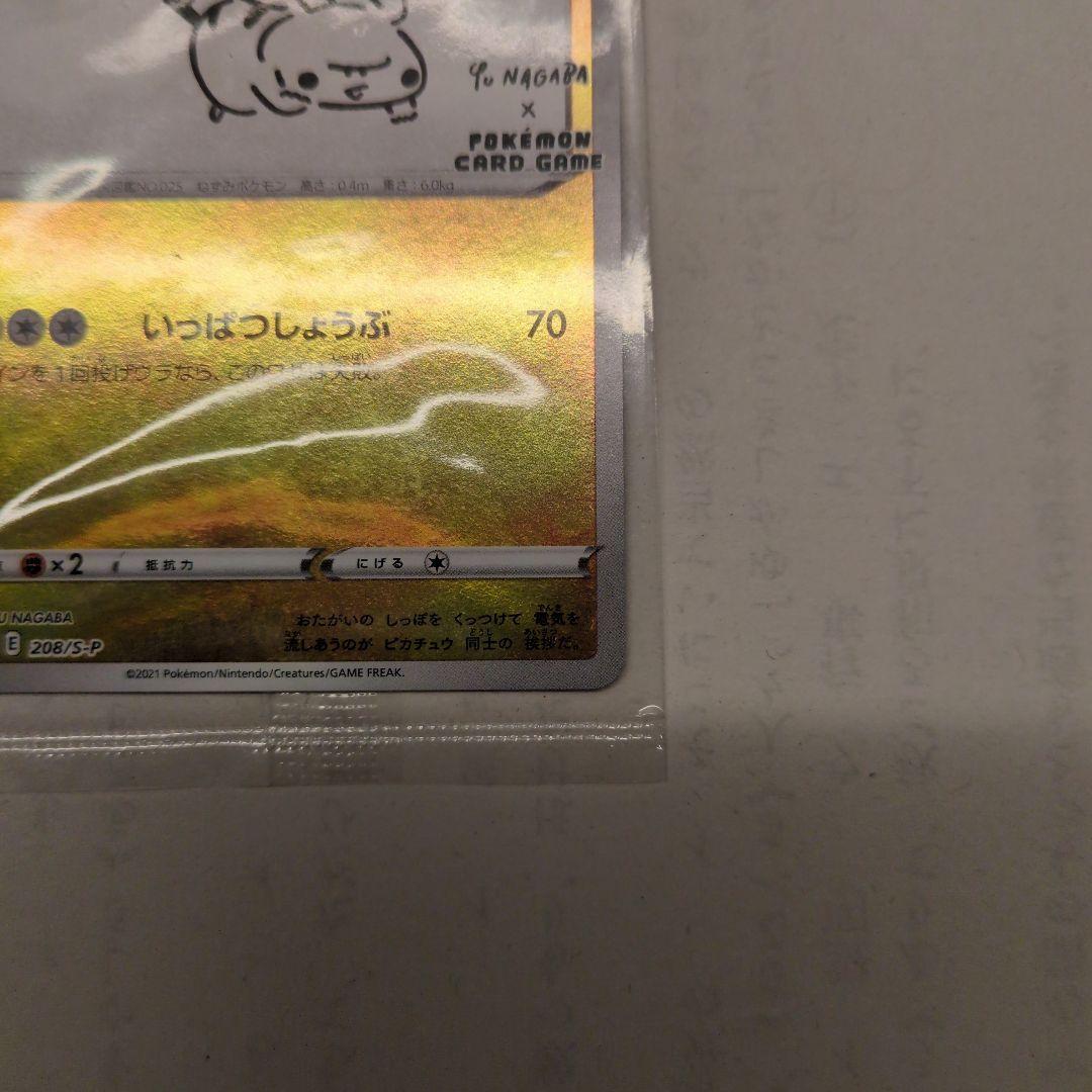 【未開封】ピカチュウ：YU NAGABA×ポケモンカードゲーム プロモ