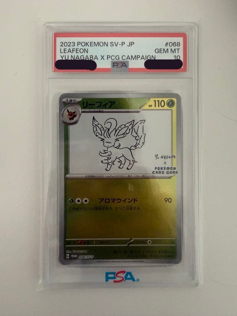 た*つ様 【PSA10】 リーフィア プロモ　PSA10 SV-P NAGABA